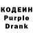 Кодеиновый сироп Lean Purple Drank Just_Mart